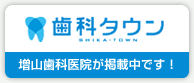 歯科タウン